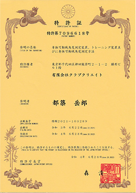 日本特許（第7096618）