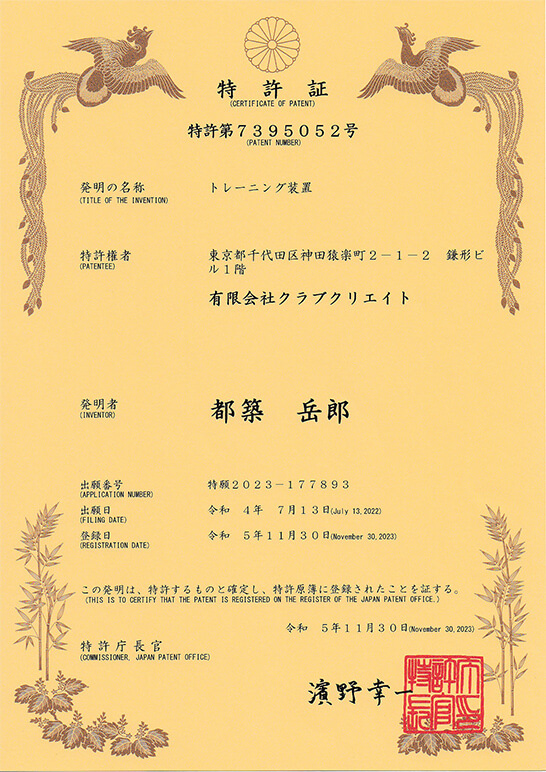 日本特許（第7395052）