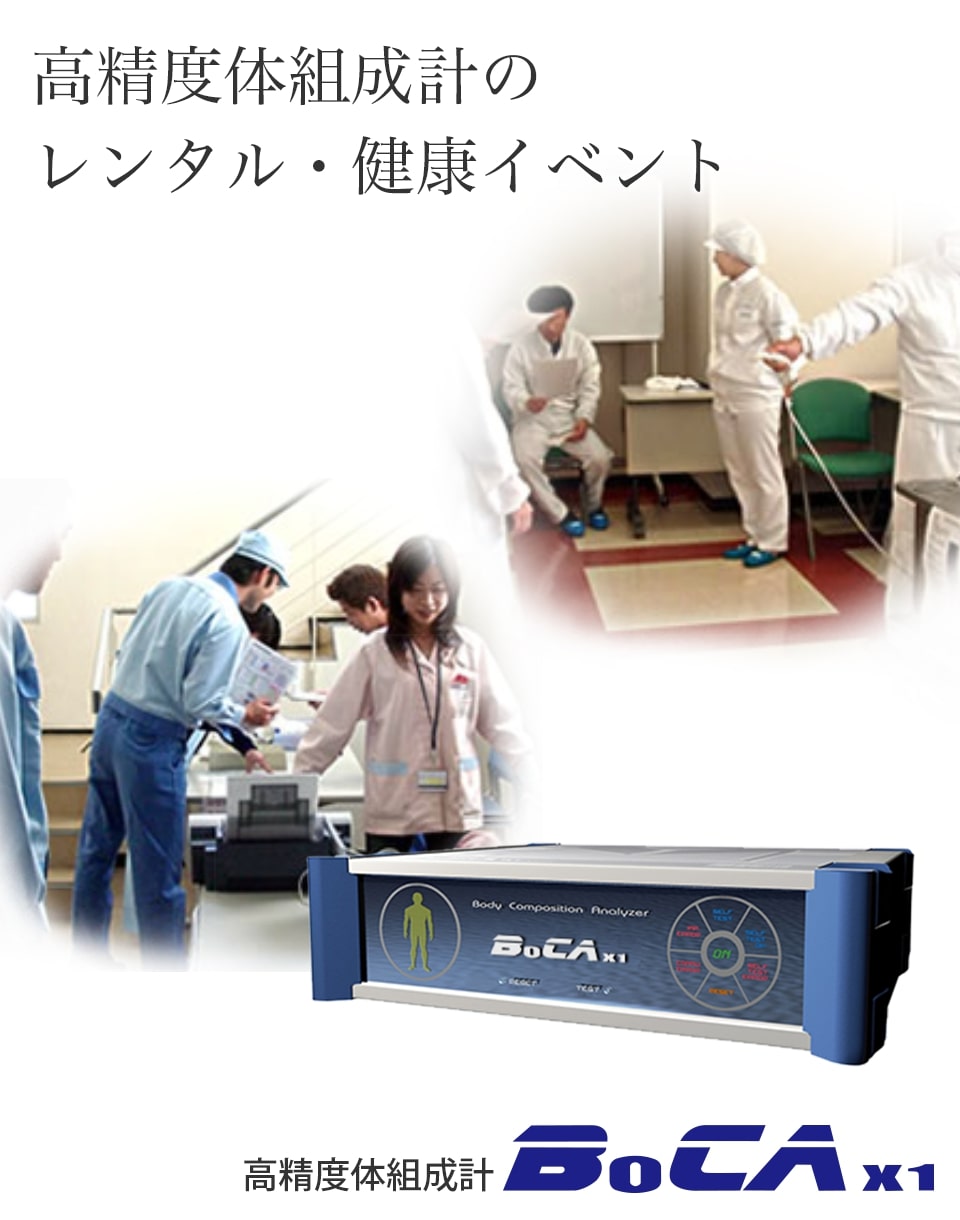 BOCA X1 BODY COMPOSITION ANALYZER