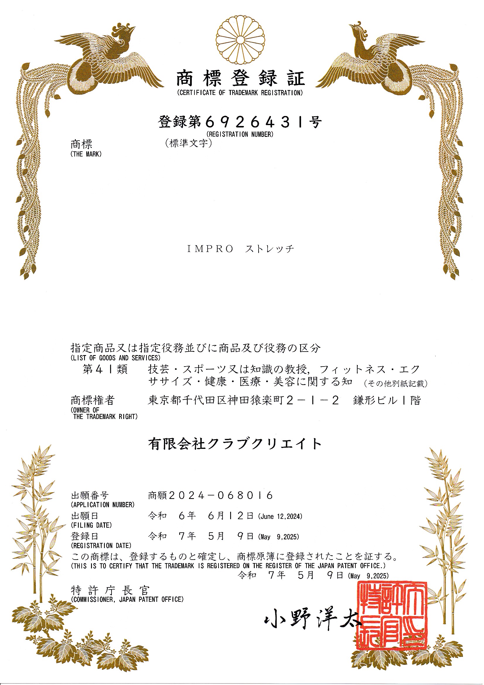 商標（登録第6926431号）